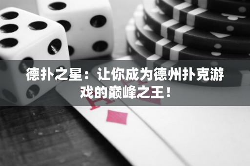 德?lián)渲牵鹤屇愠蔀榈轮輷淇擞螒虻膸p峰之王！