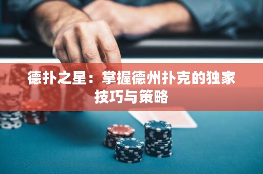 德?lián)渲牵赫莆盏轮輷淇说莫?dú)家技巧與策略