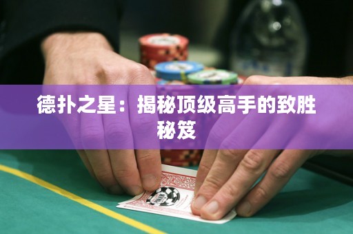 德?lián)渲牵航颐仨敿?jí)高手的致勝秘笈