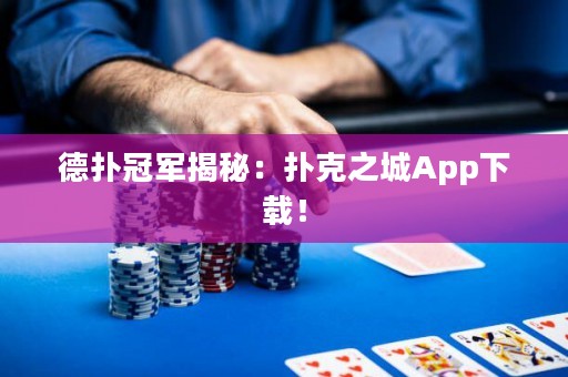 德?lián)涔谲娊颐兀簱淇酥茿pp下載！
