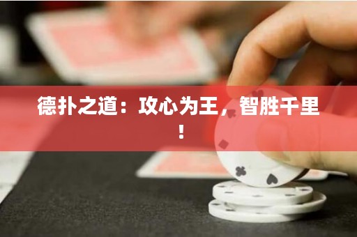 德?lián)渲溃汗バ臑橥?，智勝千里? title=