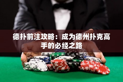 德?lián)淝白⒐ヂ裕撼蔀榈轮輷淇烁呤值谋亟?jīng)之路