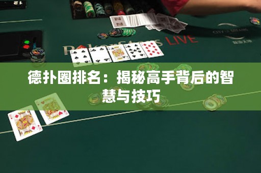 德?lián)淙ε琶航颐馗呤直澈蟮闹腔叟c技巧
