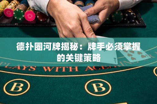 德?lián)淙优平颐兀号剖直仨氄莆盏年P(guān)鍵策略