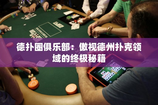德?lián)淙銟凡浚喊烈暤轮輷淇祟I域的終極秘籍