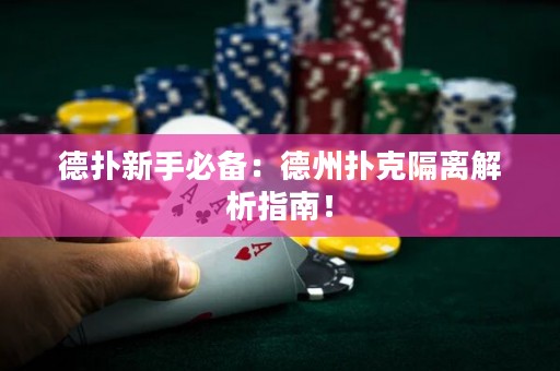 德?lián)湫率直貍洌旱轮輷淇烁綦x解析指南！