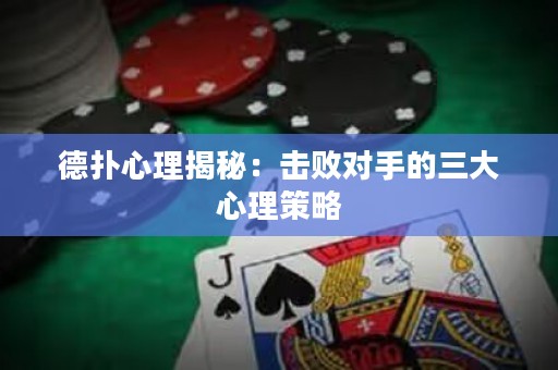 德?lián)湫睦斫颐兀簱魯κ值娜笮睦聿呗? title=