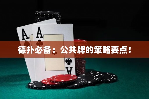 德?lián)浔貍洌汗才频牟呗砸c！