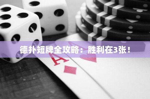德?lián)涠膛迫ヂ裕簞倮?張！