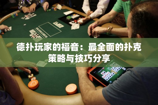 德?lián)渫婕业母Ｒ簦鹤钊娴膿淇瞬呗耘c技巧分享