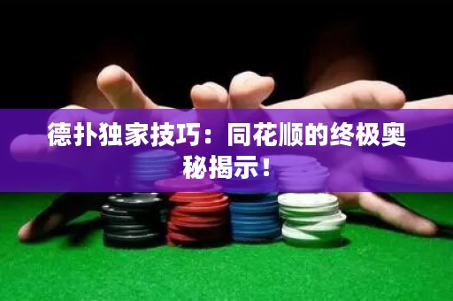 德?lián)洫毤壹记桑和樀慕K極奧秘揭示！