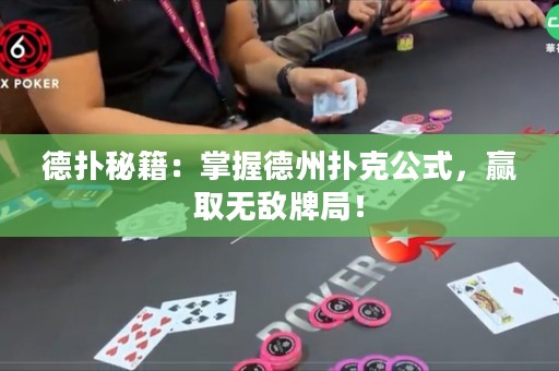 德?lián)涿丶赫莆盏轮輷淇斯剑A取無敵牌局！