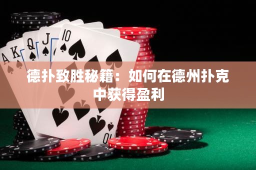 德?lián)渲聞倜丶喝绾卧诘轮輷淇酥蝎@得盈利