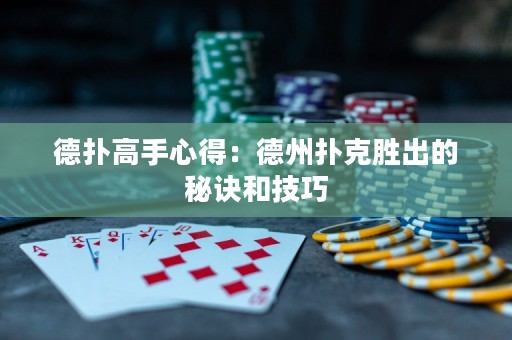 德?lián)涓呤中牡茫旱轮輷淇藙俪龅拿卦E和技巧
