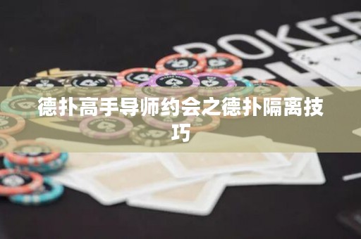 德?lián)涓呤謱?dǎo)師約會(huì)之德?lián)涓綦x技巧
