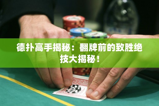 德?lián)涓呤纸颐兀悍魄暗闹聞俳^技大揭秘！