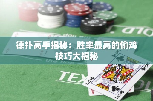 德?lián)涓呤纸颐兀簞俾首罡叩耐惦u技巧大揭秘