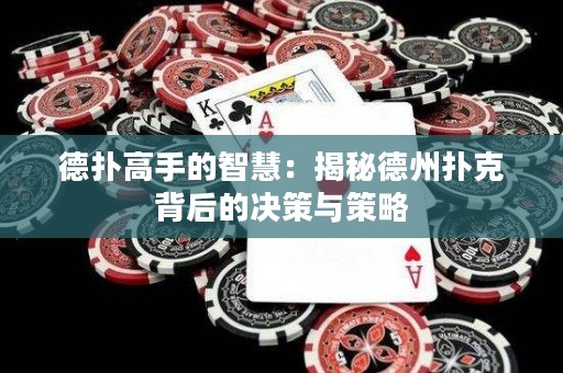 德?lián)涓呤值闹腔郏航颐氐轮輷淇吮澈蟮臎Q策與策略
